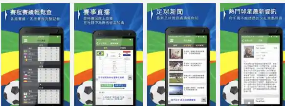 足球软件排行榜推荐